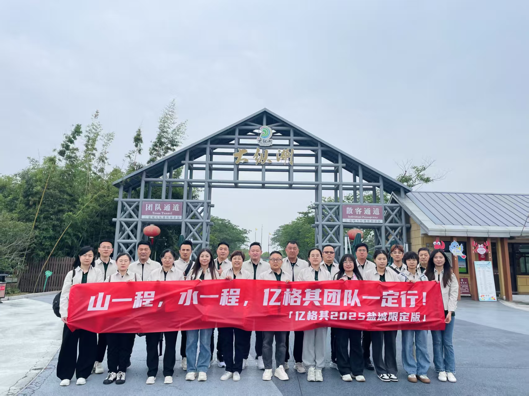  亿格其团队赴盐城湿地秘境：三天解锁“另一种人生剧本”